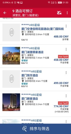 廈門希爾頓代訂經驗分享 14天長假如何“撿漏”優質優惠率？