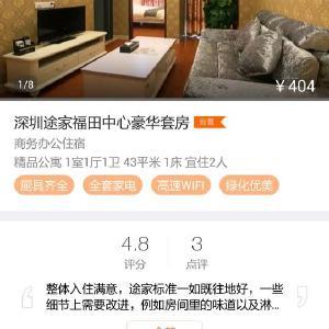 途之家酒店代訂 微博上的省錢攻略與潛在風險解析